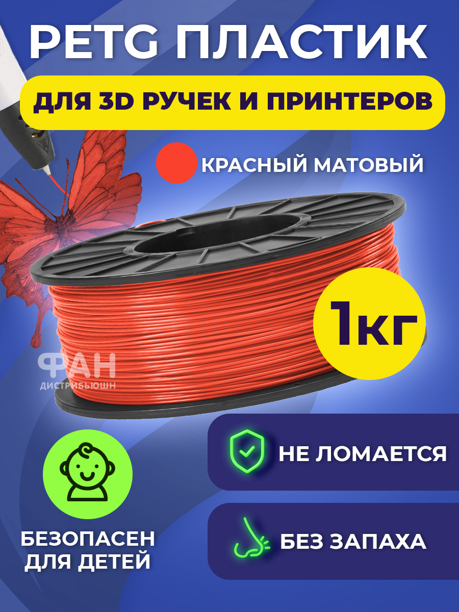 Пластик в катушке Funtasy PETG 1.75 мм 1 кг цвет красный матовый - фото 2