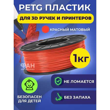 Пластик в катушке Funtasy PETG 1.75 мм 1 кг цвет красный матовый