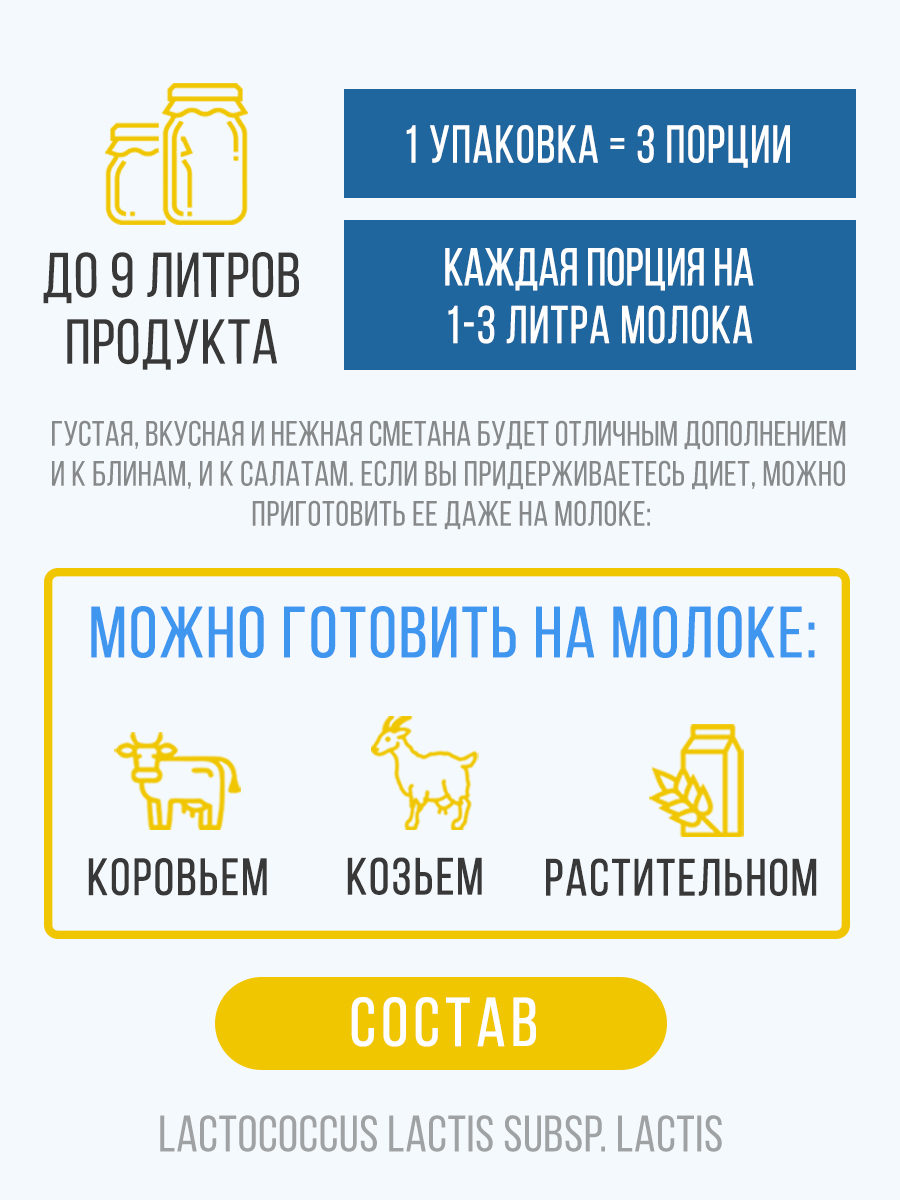 Закваска Полезная Партия сметана 12 шт купить по цене 549 ₽ в  интернет-магазине Детский мир