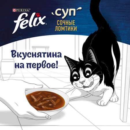 Корм для кошек Felix 48г с ягненком сочные ломтики