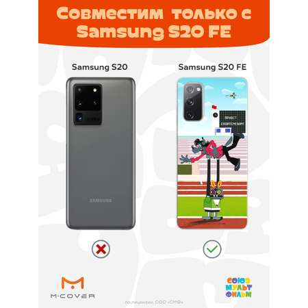 Силиконовый чехол Mcover для смартфона Samsung S20 FE Союзмультфильм Злой робот