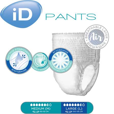 Подгузники-трусы для взрослых iD Pants L 10 шт