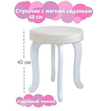 Стул LittleWoodHome Стул мягкий 40 см.