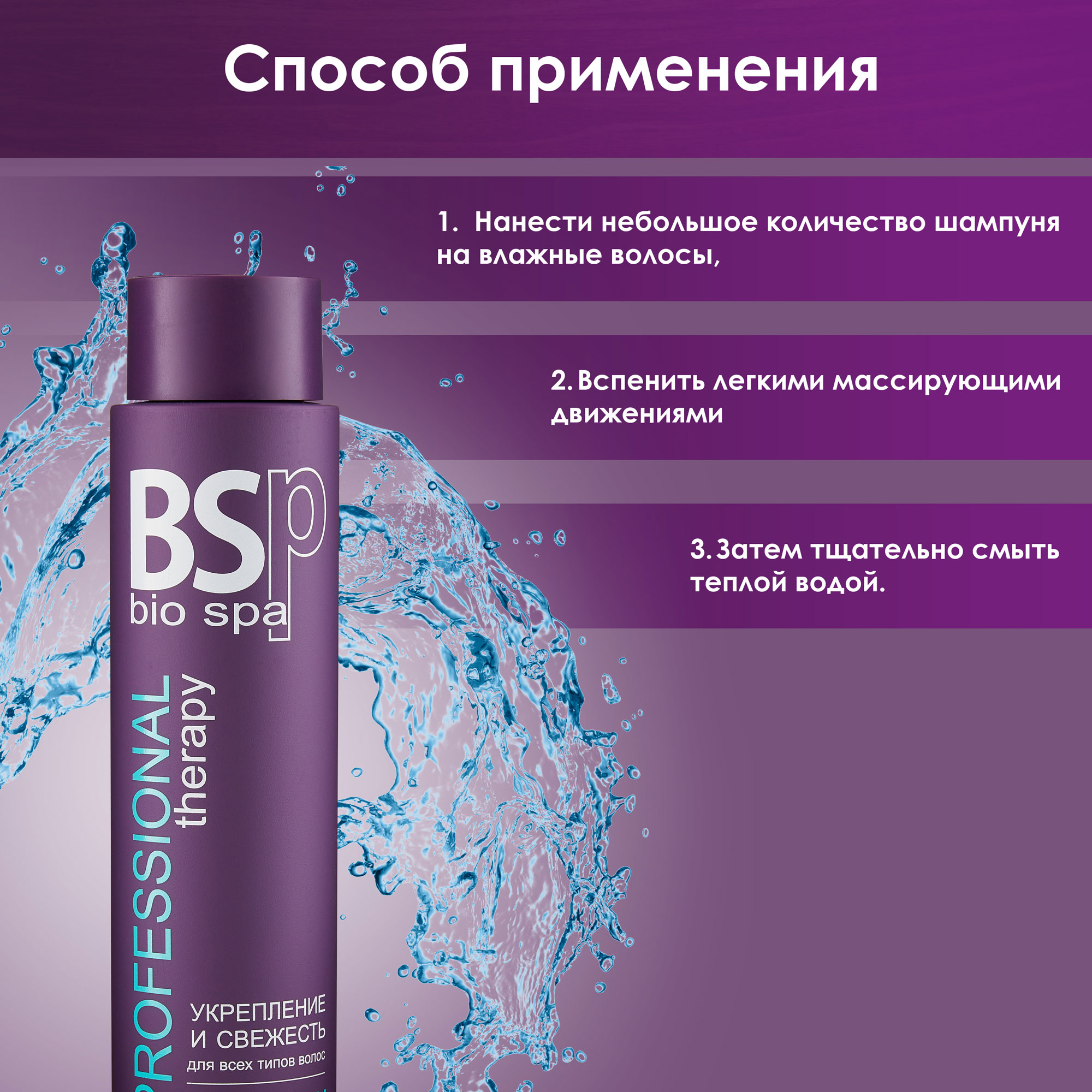 Кондиционер для волос BSP bio spa укрепление и свежесть 400 мл - фото 5