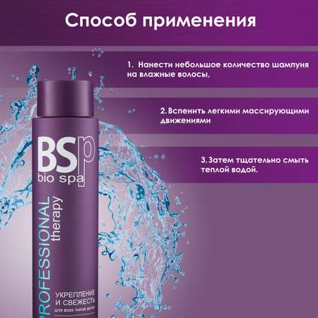 Кондиционер для волос BSP bio spa укрепление и свежесть 400 мл