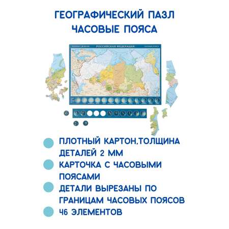 Карта-пазл АГТ Геоцентр Россия часовые пояса