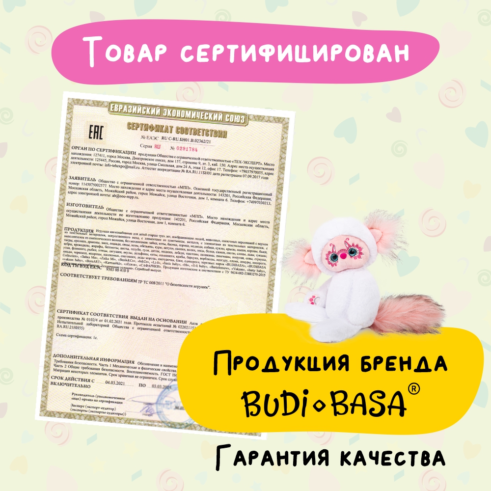 Мягкие игрушки BUDI BASA Юки 30 см - фото 11