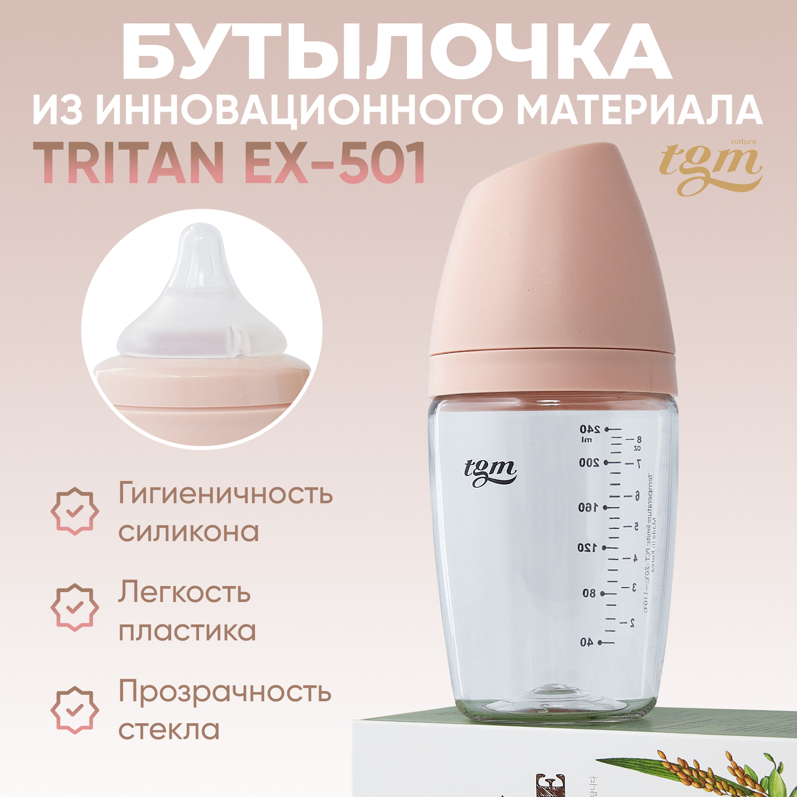 Бутылочка для кормления TGM The Good Mother Rice Grain Tritan антиколиковая 240 мл coral pink - фото 2