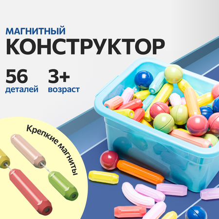 Конструктор магнитный FULLBUY 56 предметов