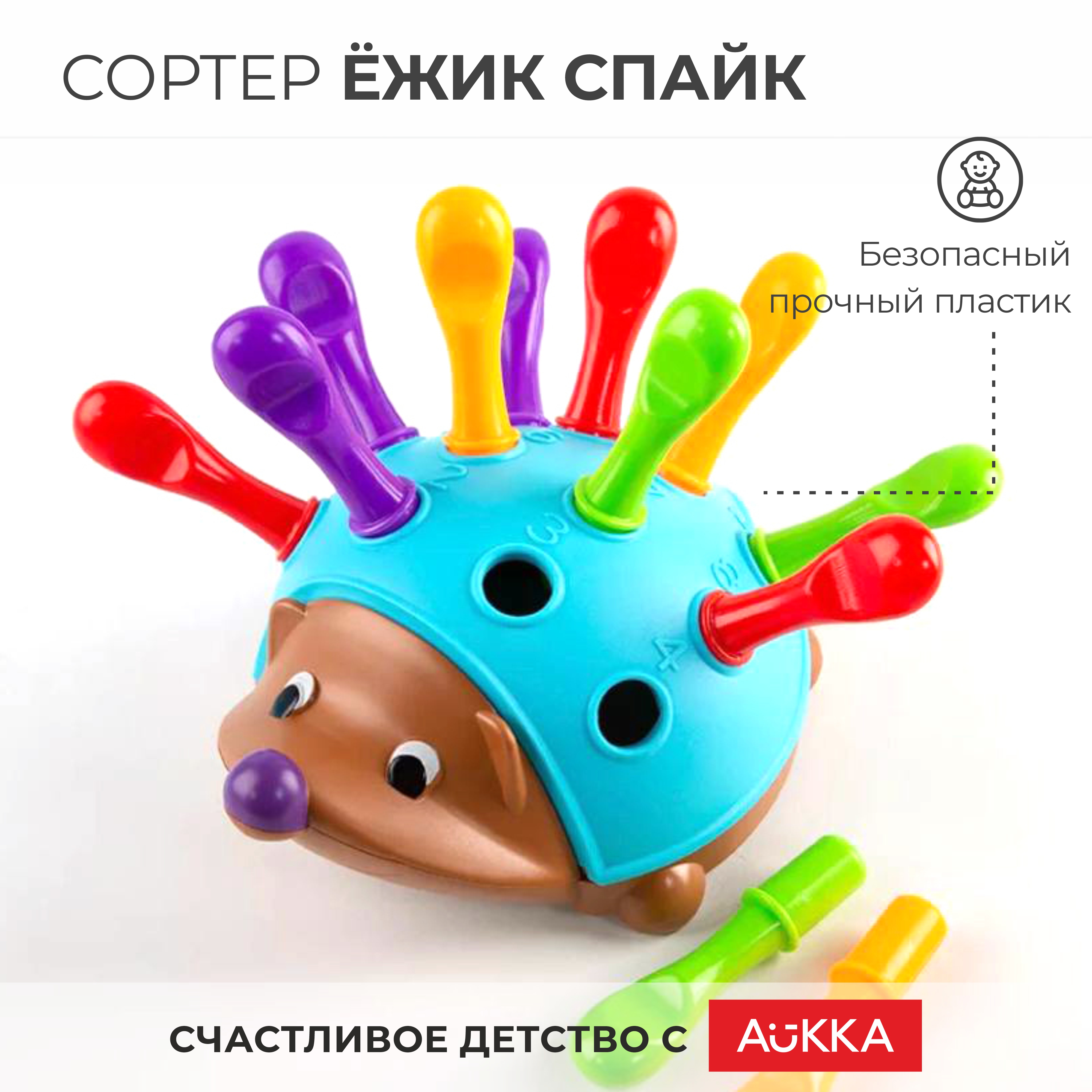 Развивающая детская игра AUKKA Ежик cортер по методике Монтессори для детей от 1 года - фото 1