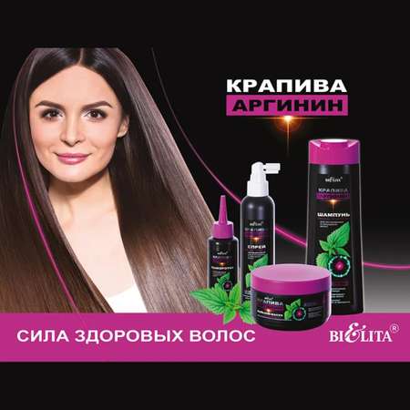 Шампунь для волос БЕЛИТА крапива и аргинин против ломкости для истонченных и секущихся волос 400 мл