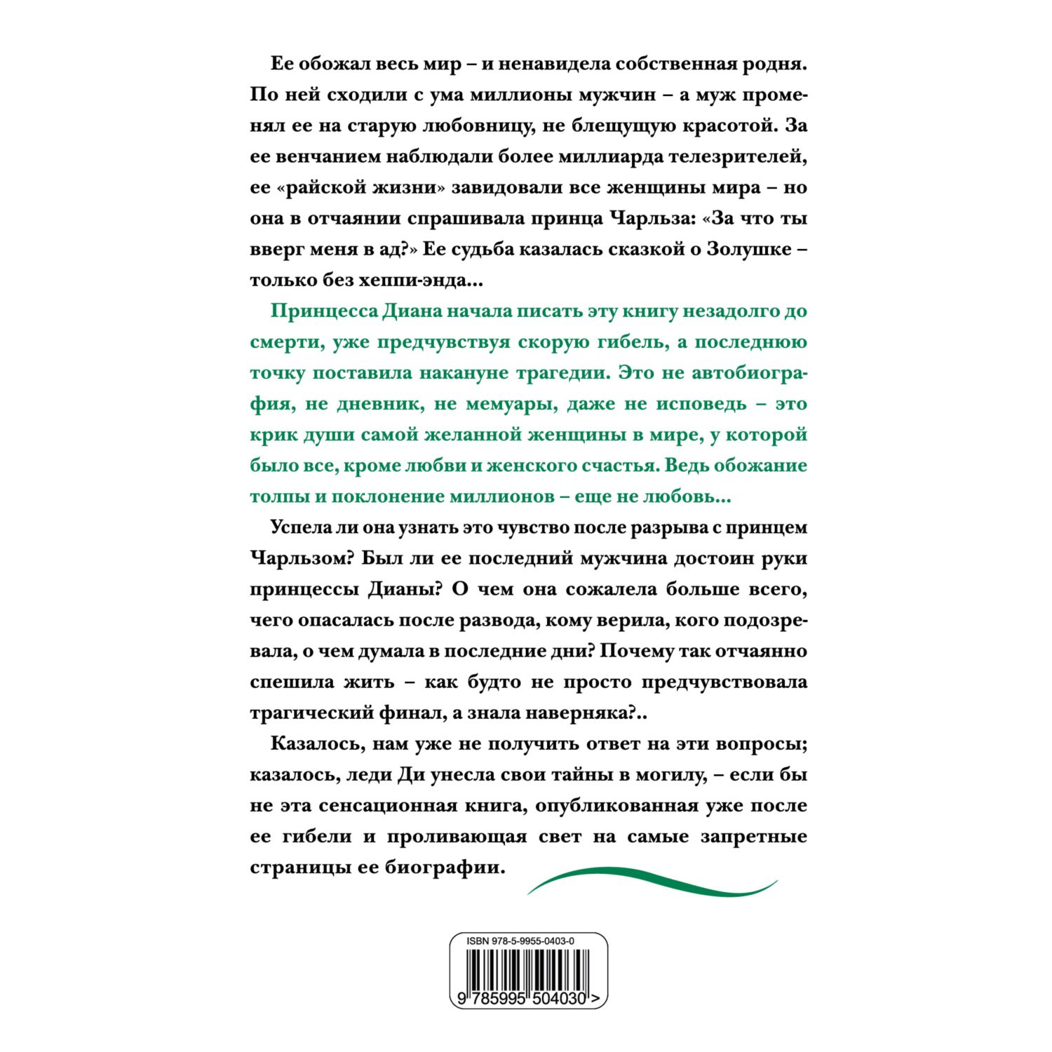 Книга ЭКСМО-ПРЕСС Принцесса Диана Жизнь рассказанная ею самой