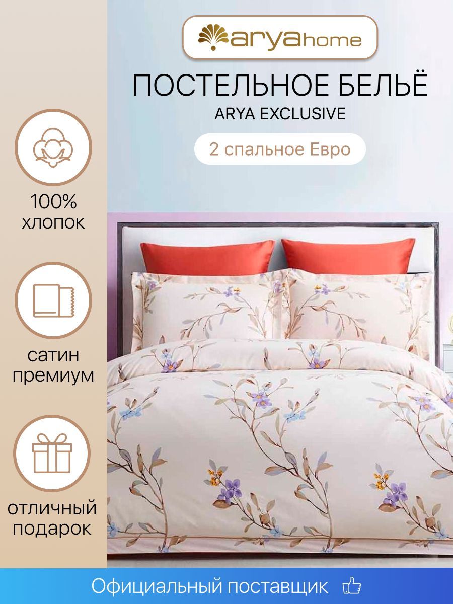 Постельное белье Arya Home Collection Евро 200х220 Exclusive Aubine комплект сатин 4 наволочки 50х70 и 70х70 - фото 2