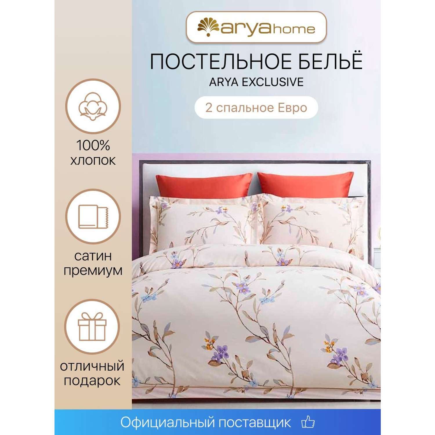 Постельное белье Arya Home Collection Евро 200х220 Exclusive Aubine комплект сатин 4 наволочки 50х70 и 70х70 - фото 2