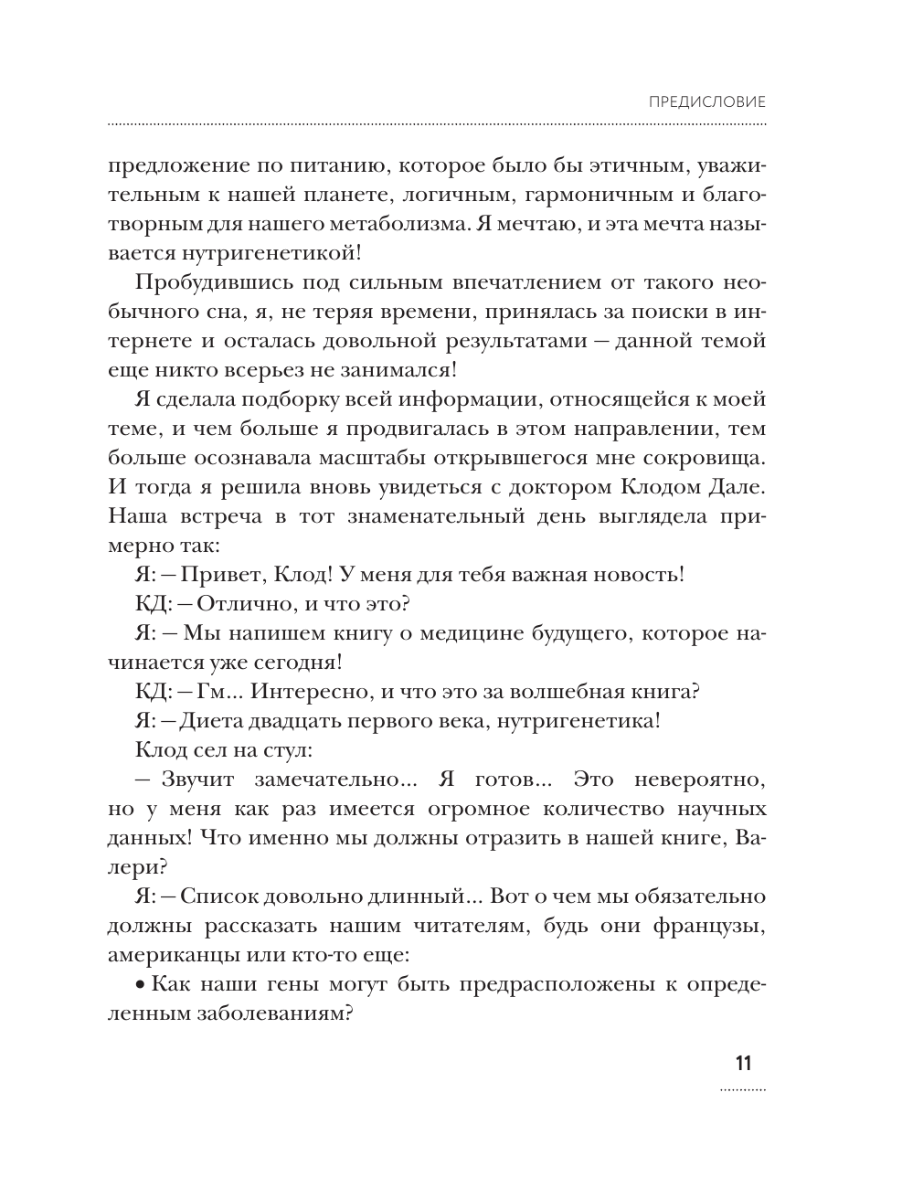 Книга АСТ Нутригенетика питание по законам природы - фото 14