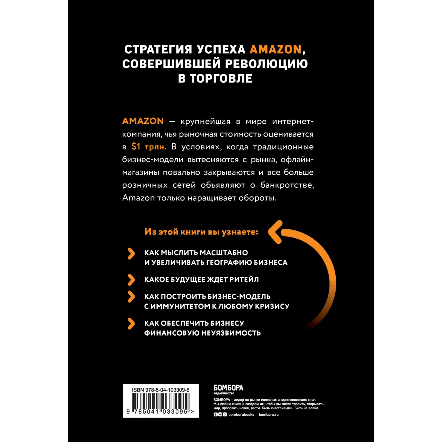 Книга БОМБОРА Amazon От офиса в гараже до 10 млрд годового дохода - фото 3