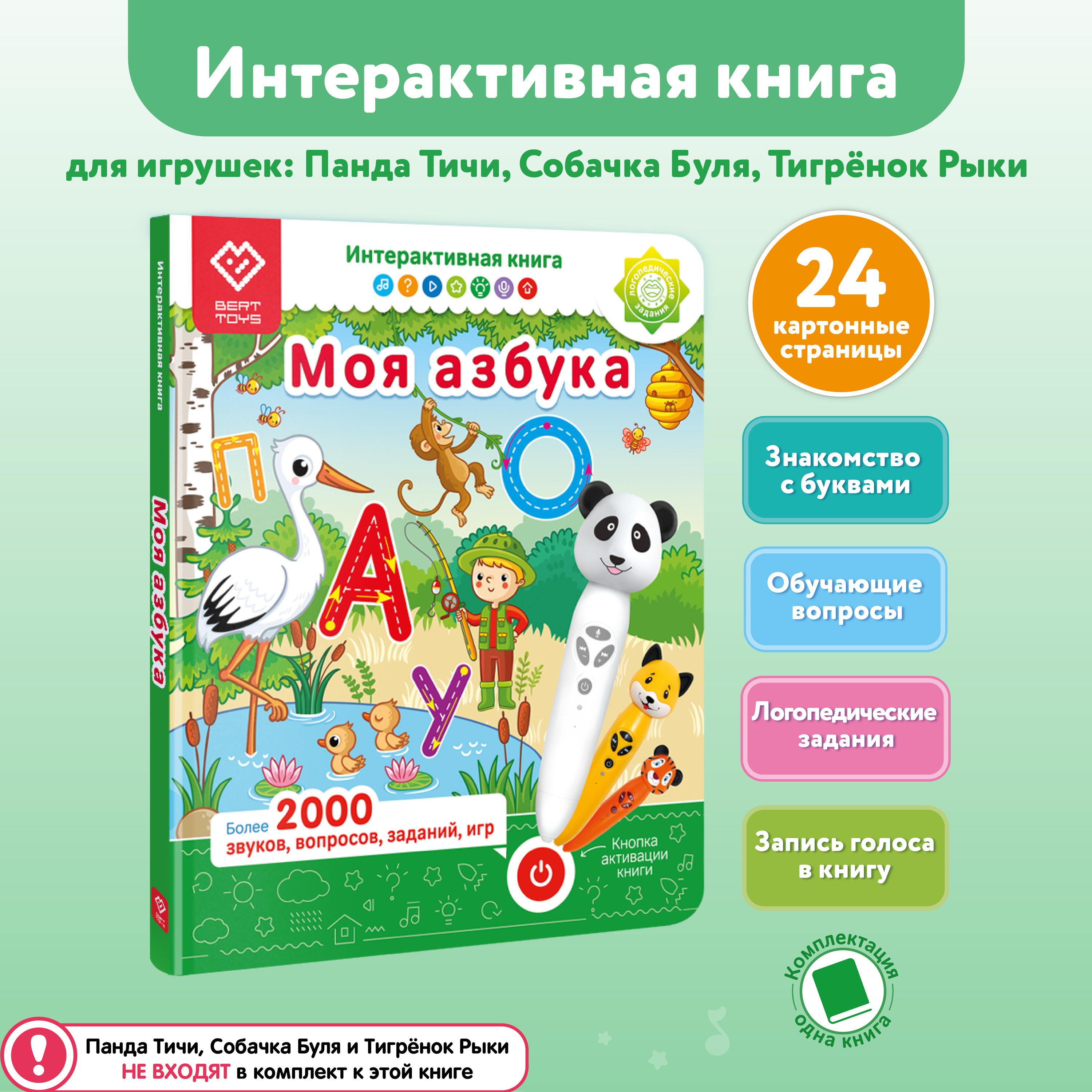 Книга BertToys для озвучивания Моя Азбука Дополнение к логопедическим игрушкам 2+ - фото 16