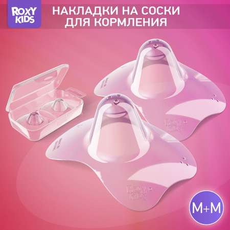 Накладки на грудь ROXY-KIDS защитные силиконовые размер M+M