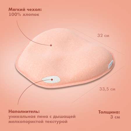 Подушка для новорожденного Nuovita Neonutti Trio Dipinto Розовая