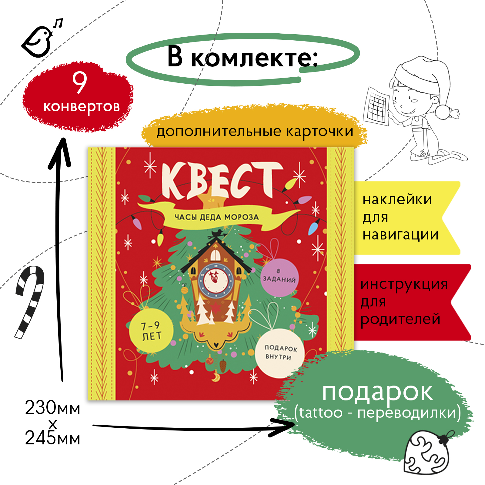 Квест VoiceBook Часы Деда Мороза - фото 9