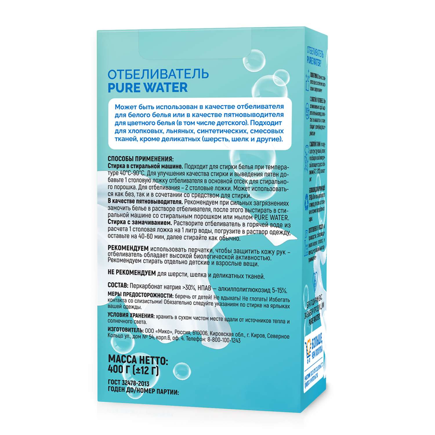 Отбеливатель Pure Water экологичный 400г - фото 2