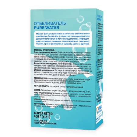 Отбеливатель Pure Water экологичный 400г