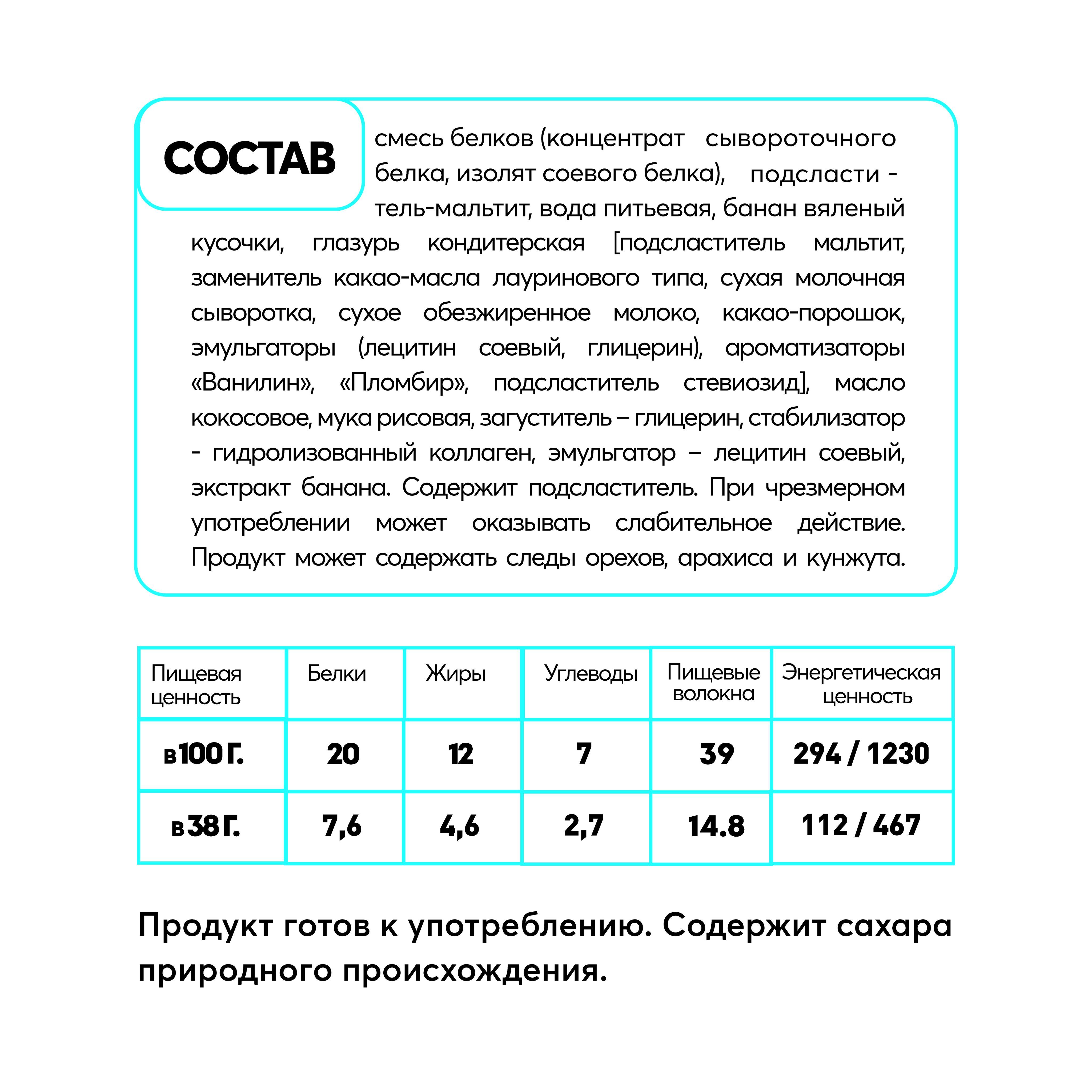 Протеиновые батончики Smartbar без сахара Банан в молочной глазури 6 штх 38г - фото 3