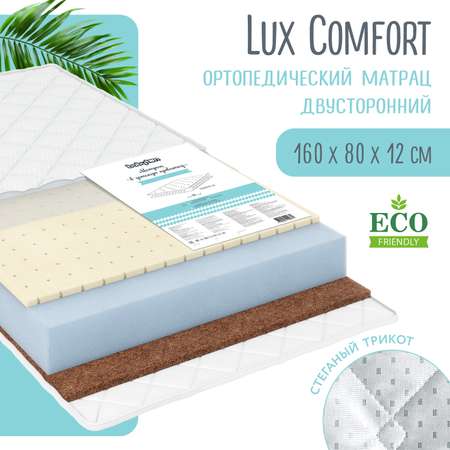 Матрас Babyton Lux Comfort 160х80