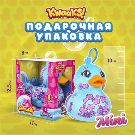 Игрушка мягкая KWAAKS утка Сакура 10см M13272