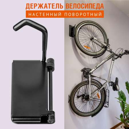 Кронштейн для велосипеда LolUno Home Sport Поворотный 3 шт