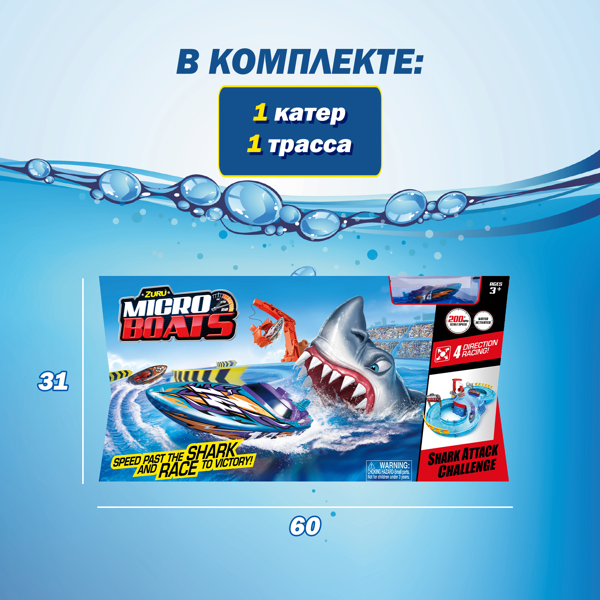 Трек ZURU MICRO BOATS Shark Attack 25263 - фото 3