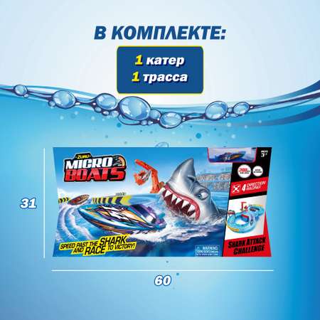 Трек ZURU MICRO BOATS Shark Attack