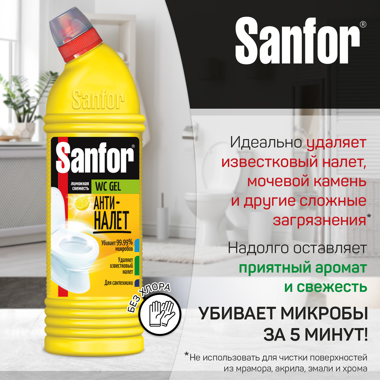 Средство чистящее для унитаза Sanfor гель Антиналет 1 л 2 шт купить по цене  420 ₽ в интернет-магазине Детский мир