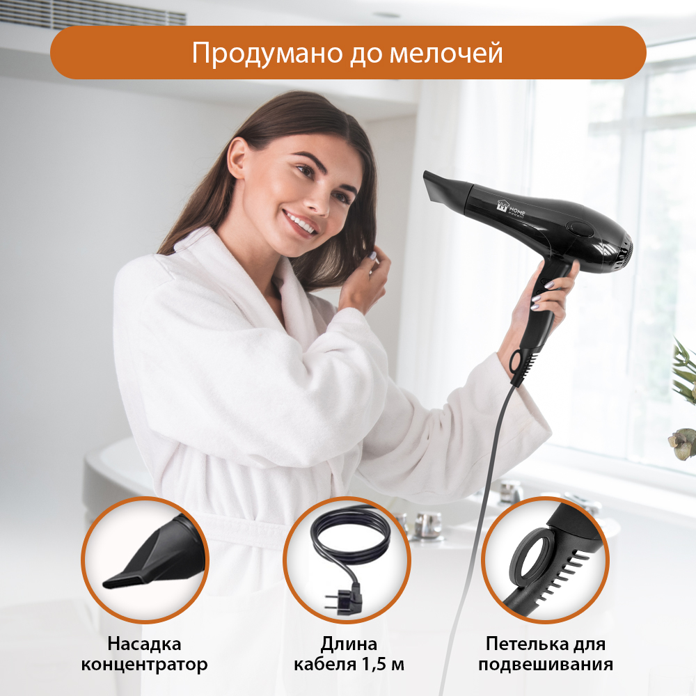 Фен HOME ELEMENT HE-HD320 черный жемчуг - фото 5