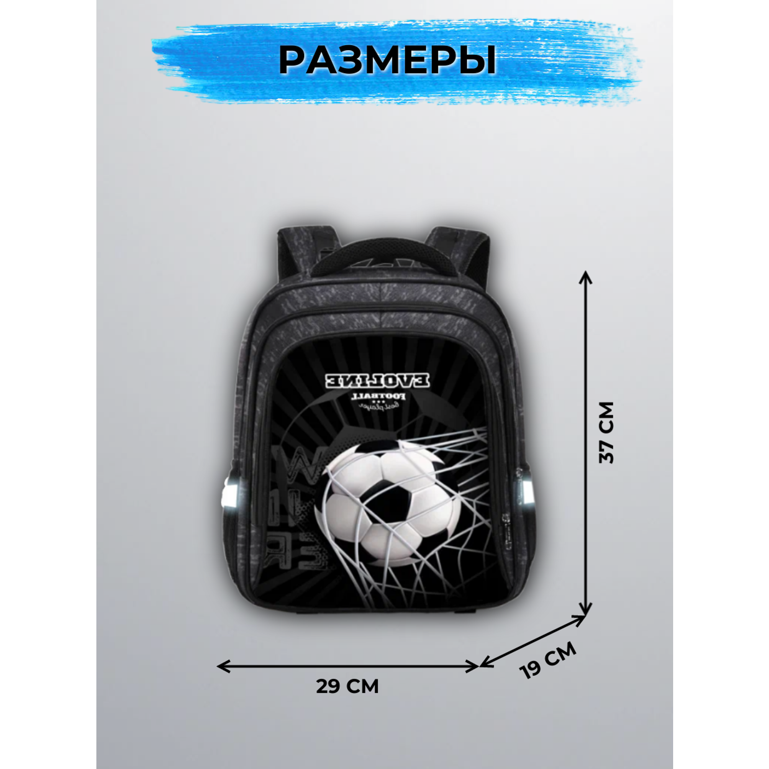 Рюкзак школьный Evoline Футбольный мяч черный белый S700-ball-5 с анатомической спинкой - фото 9