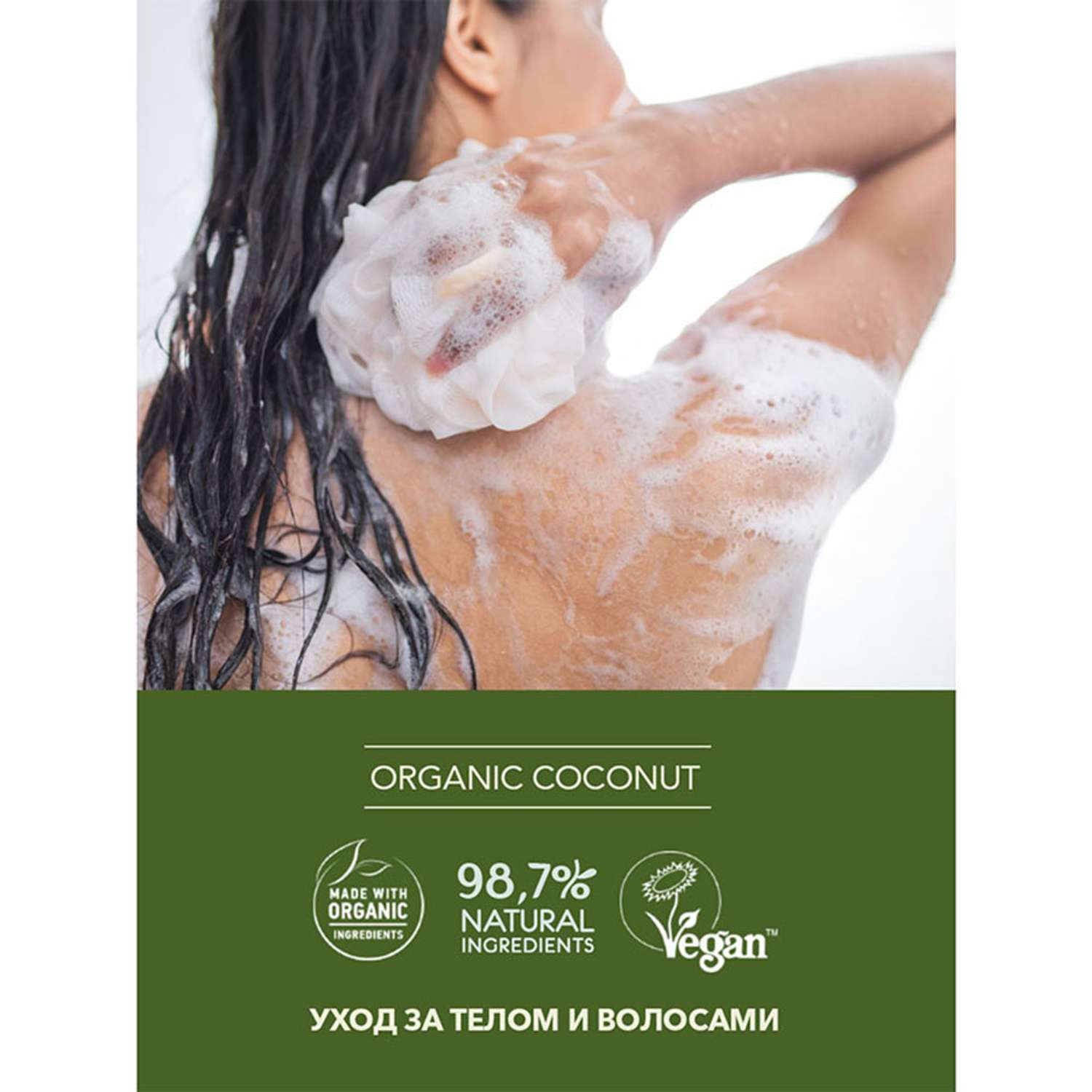 Мыло для тела и волос Ecolatier Питание и Восстановление 350 мл - фото 4