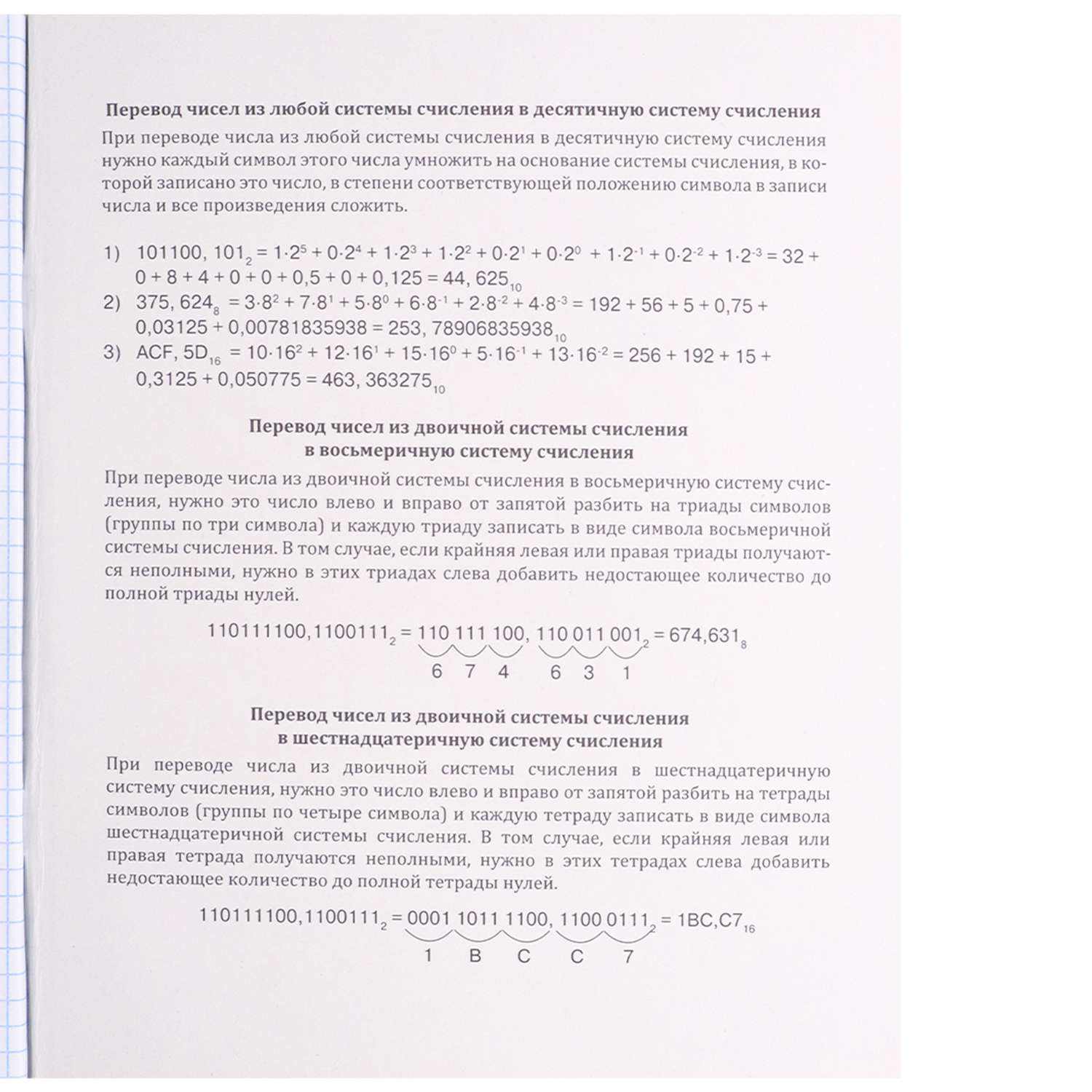Набор предметных тетрадей Prof-Press Информатика Золото знаний А5 48 листов 4 шт - фото 4
