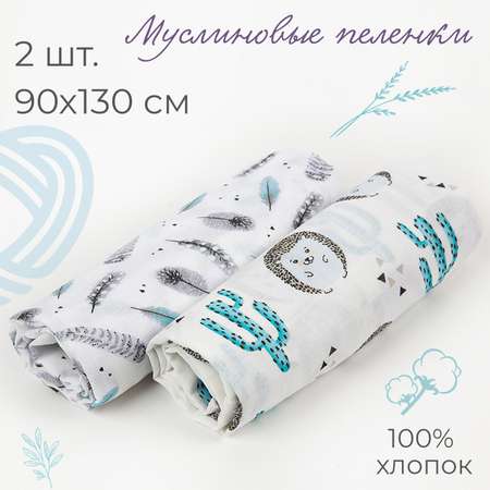 Пеленка муслиновая inlovery для новорожденных ежики/перышки 90х130см 2 шт