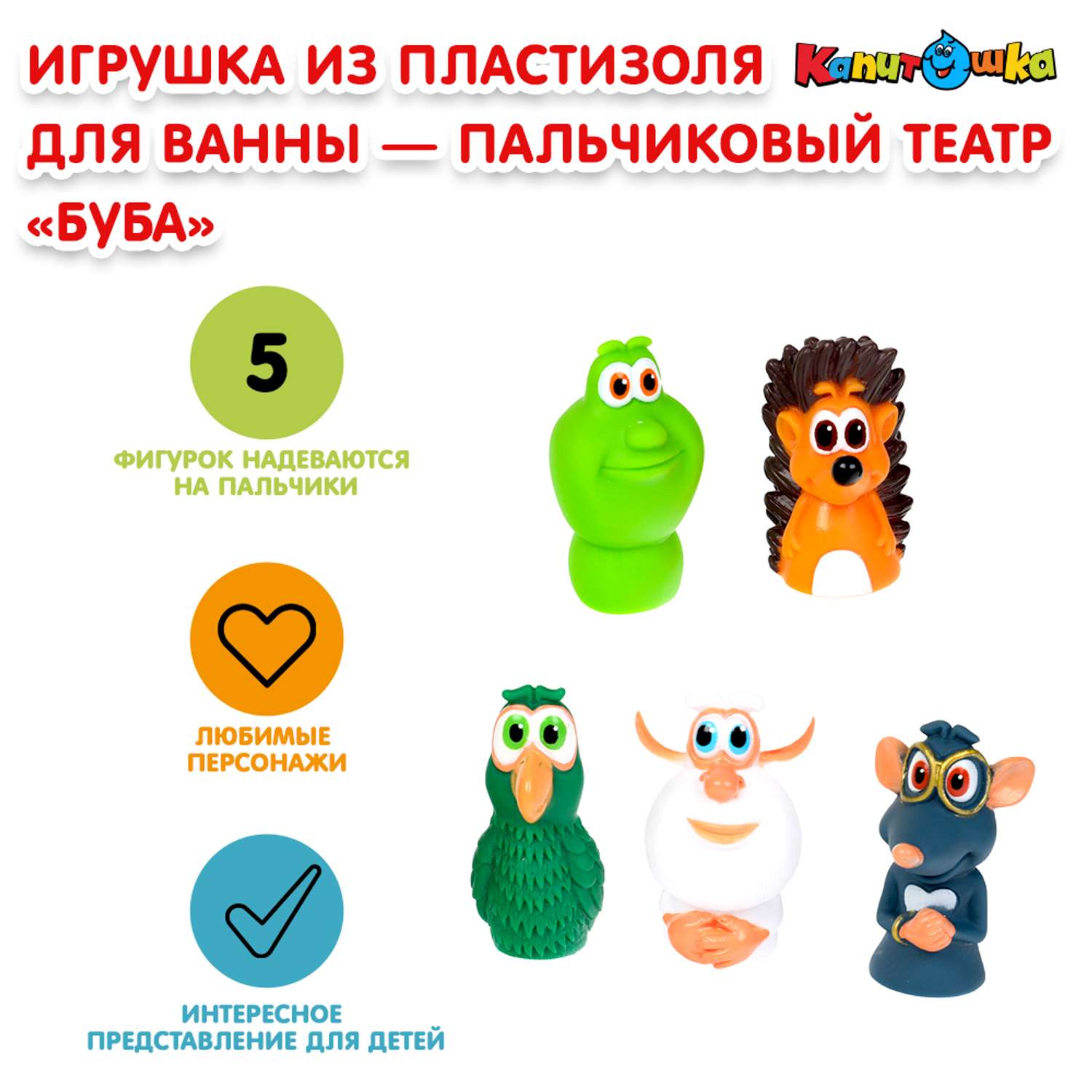 Игрушка для ванны Играем вместе Буба 378481 - фото 1