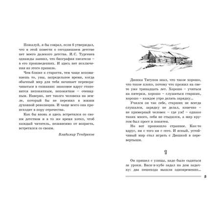 Книга ЭНАС-книга Весенние перевёртыши