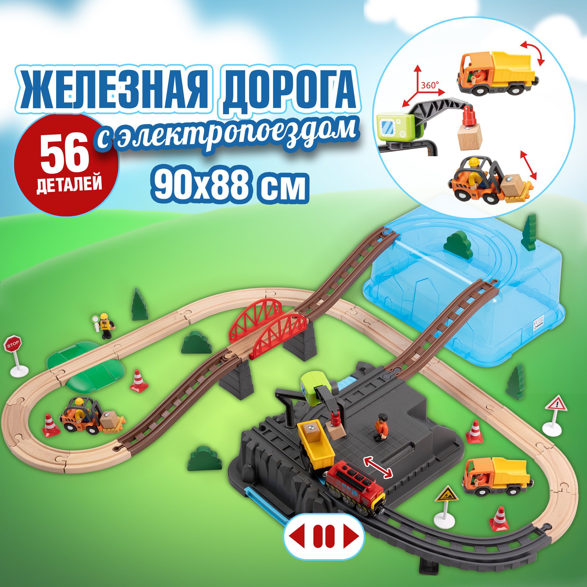 Набор железнодорожный 1TOY 90 см Т24456 - фото 1