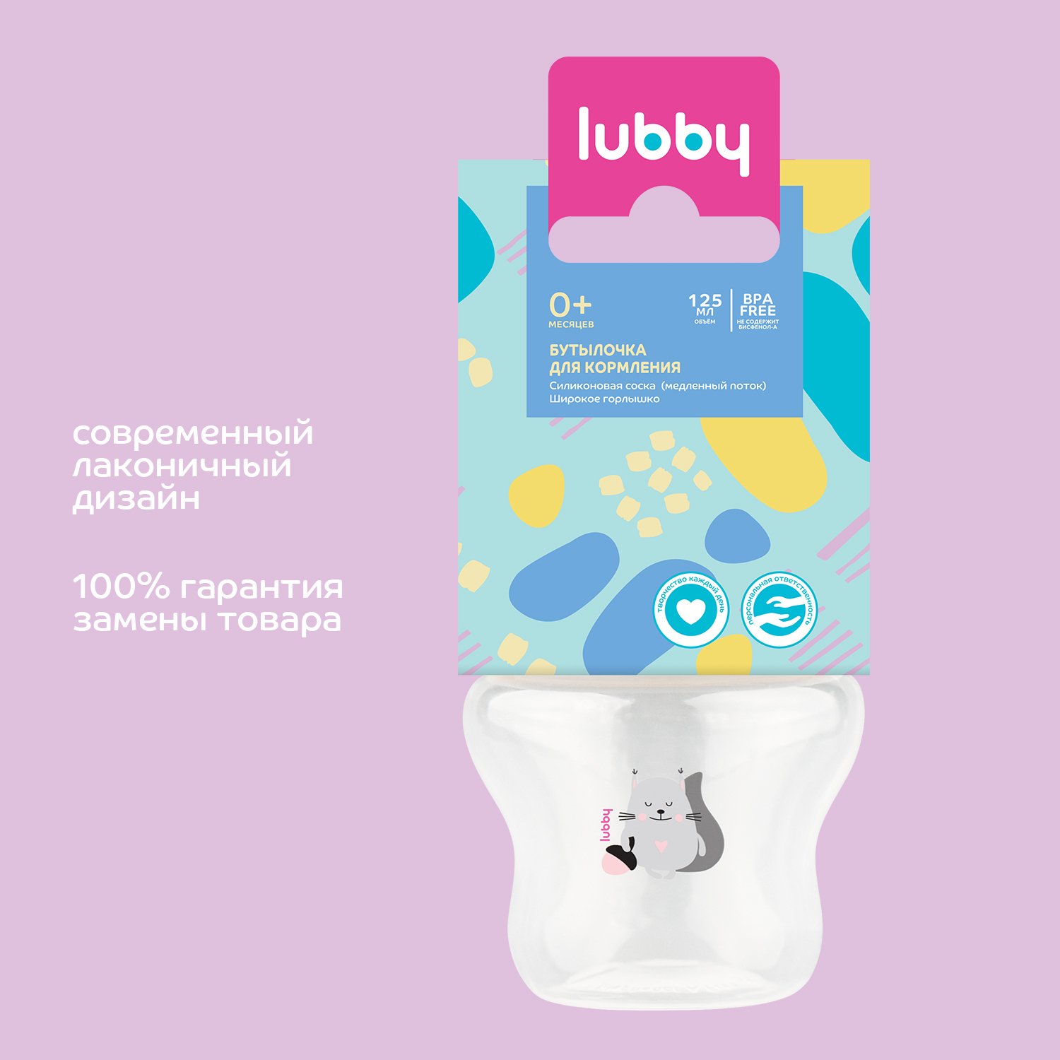 Бутылочка антиколиковая Lubby с широким горлом с антивакуумной соской 125 мл от 0 месяцев - фото 8