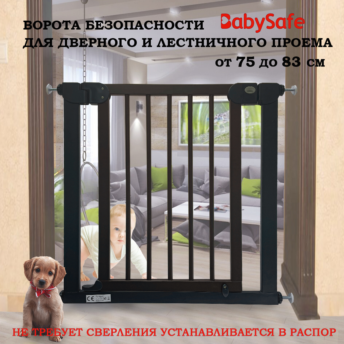 Baby Safe Барьер-калитка для дверного проема 75-85 см цвет черный