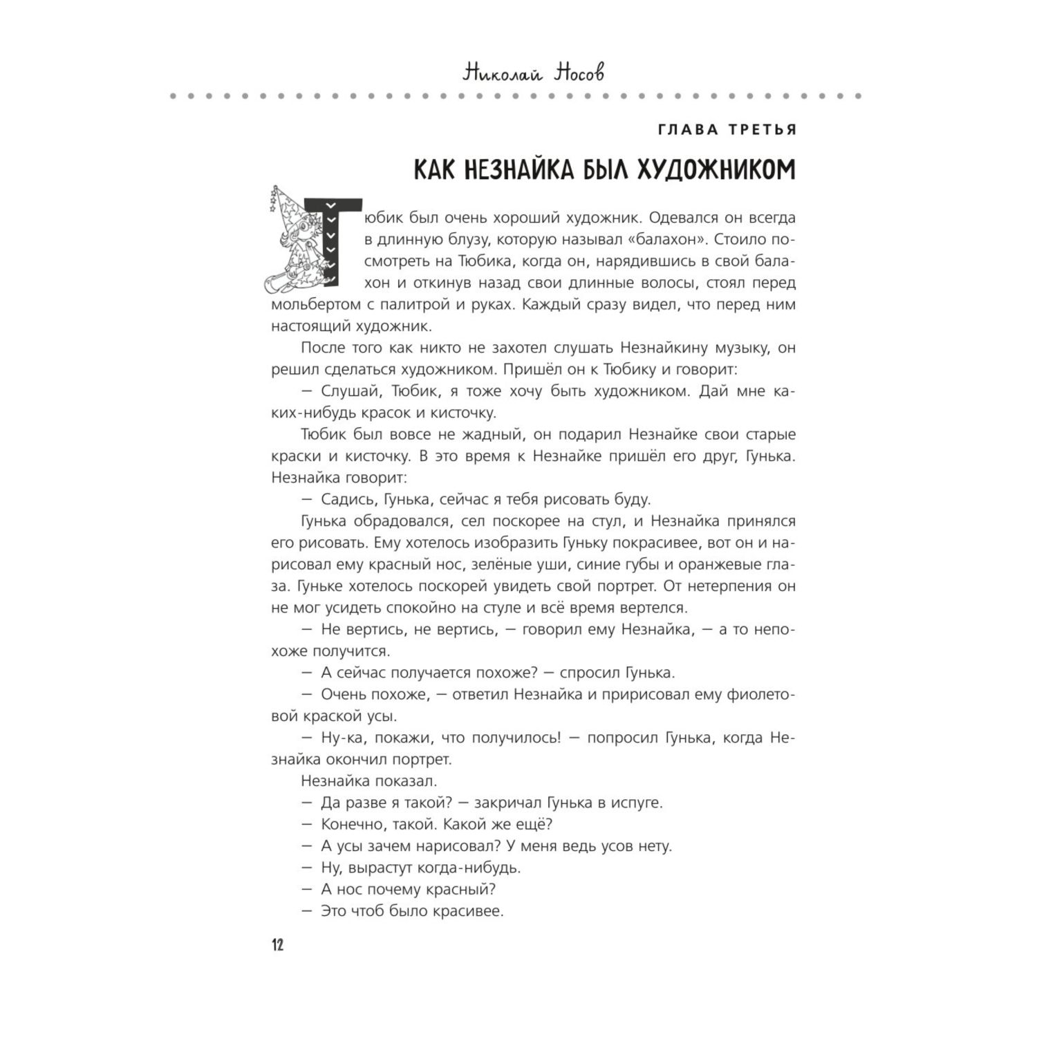 Книга Приключения Незнайки и его друзей Незнайка в Солнечном городе Остров  Незнайки иллюстрации Горбушина купить по цене 999 ₽ в интернет-магазине  Детский мир