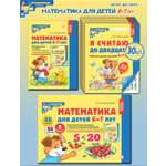 Книги ТЦ Сфера Математические ступеньки для подготов. группы детского сада30 тетрадей
