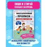 Книга Многоразовые прописи для 3-4 лет