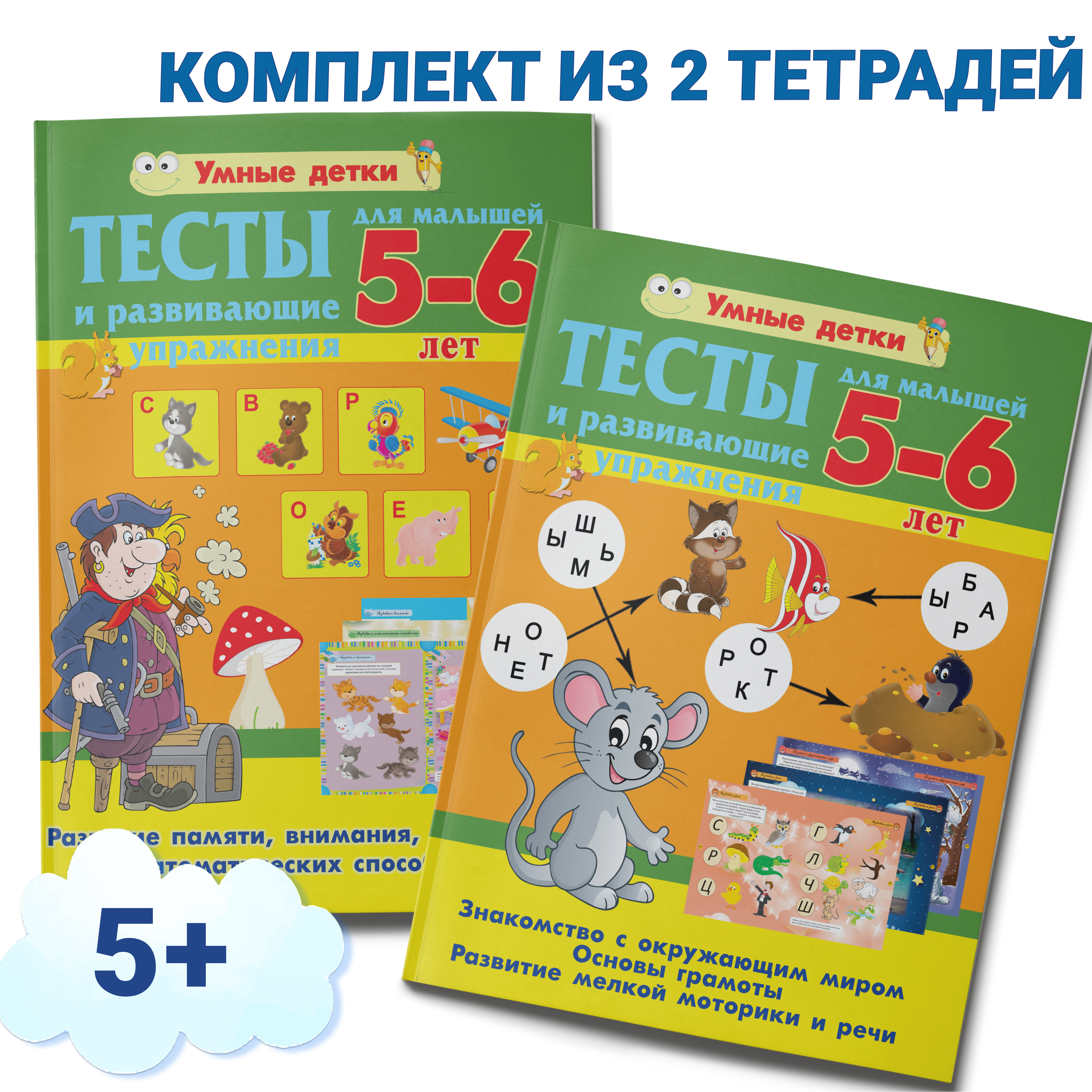 Комплект книг Харвест Тесты и развивающие упражнения для малышей 5-6 лет - фото 1