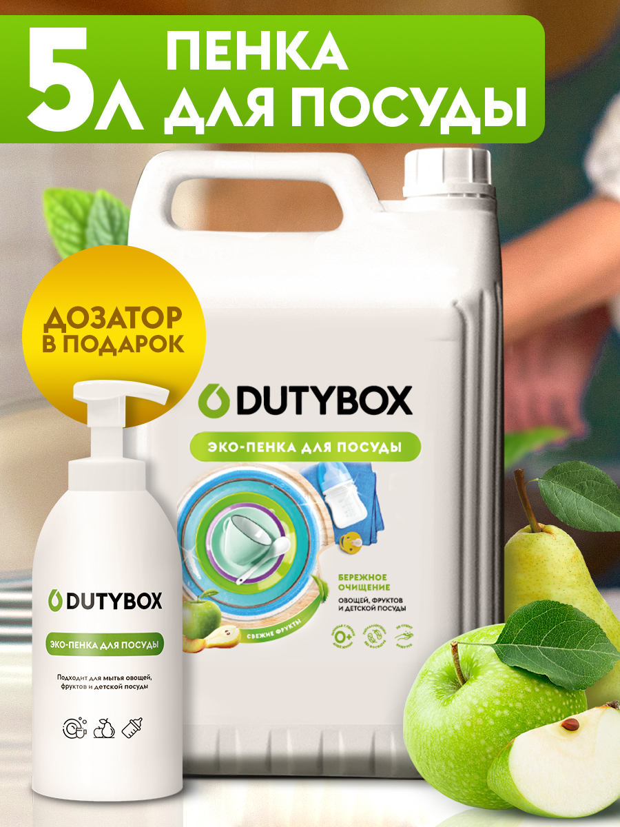 Средство для мытья посуды DUTYBOX 5 литров + дозатор - фото 6