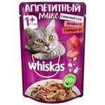 Корм влажный для кошек Whiskas 85г Аппетитный микс говядина и ягненок в сливочном соусе пауч