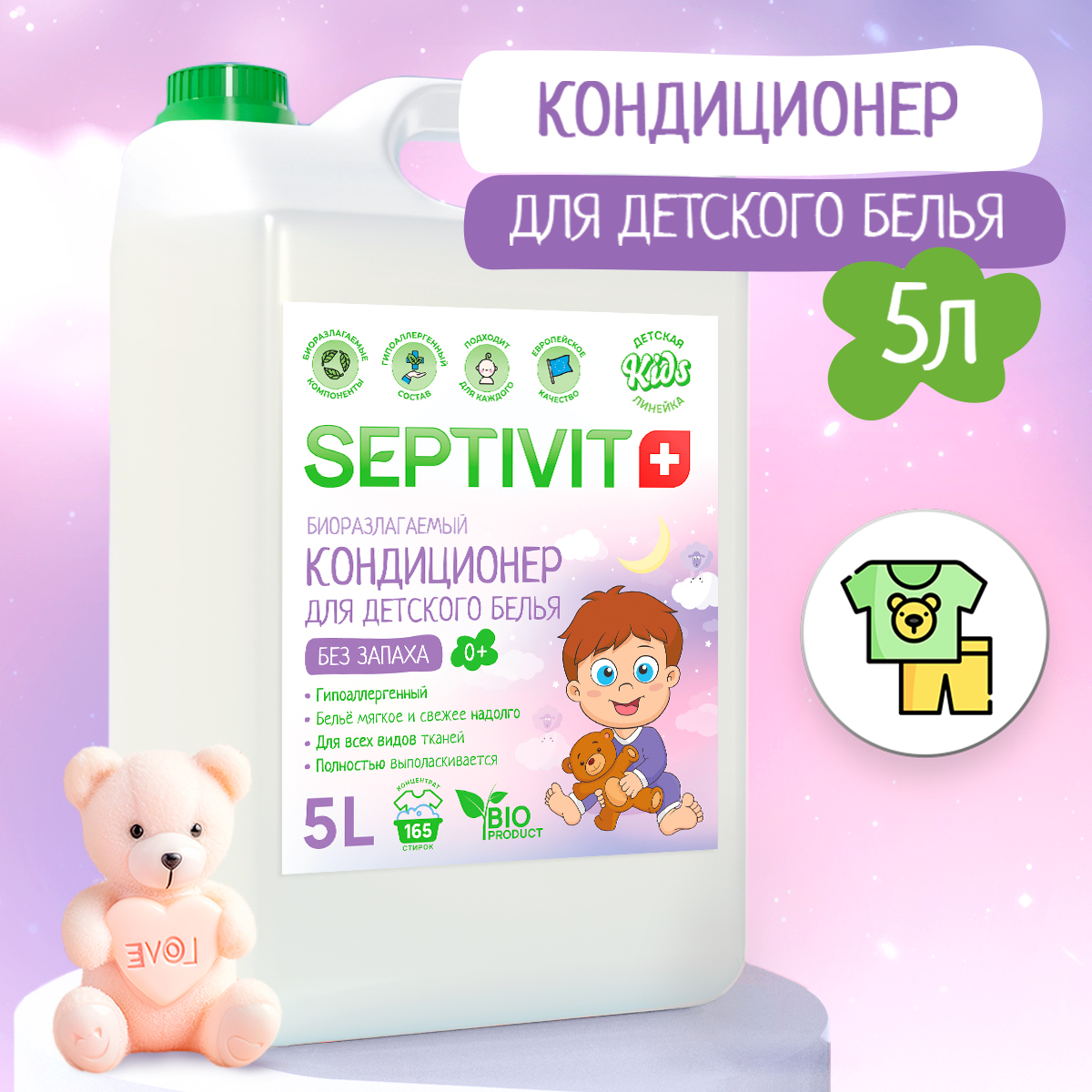 Кондиционер для детского белья SEPTIVIT Premium Без запаха 5л - фото 1